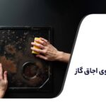 از بین بردن سوختگی روی اجاق گاز، تمیز کردن اجاق گاز لعابی سوخته