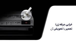 تعمیر جرقه زن اجاق گاز2