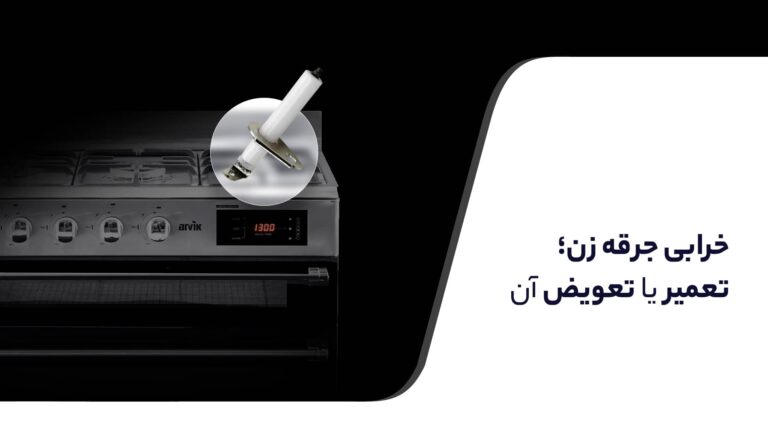 تعمیر جرقه زن اجاق گاز2